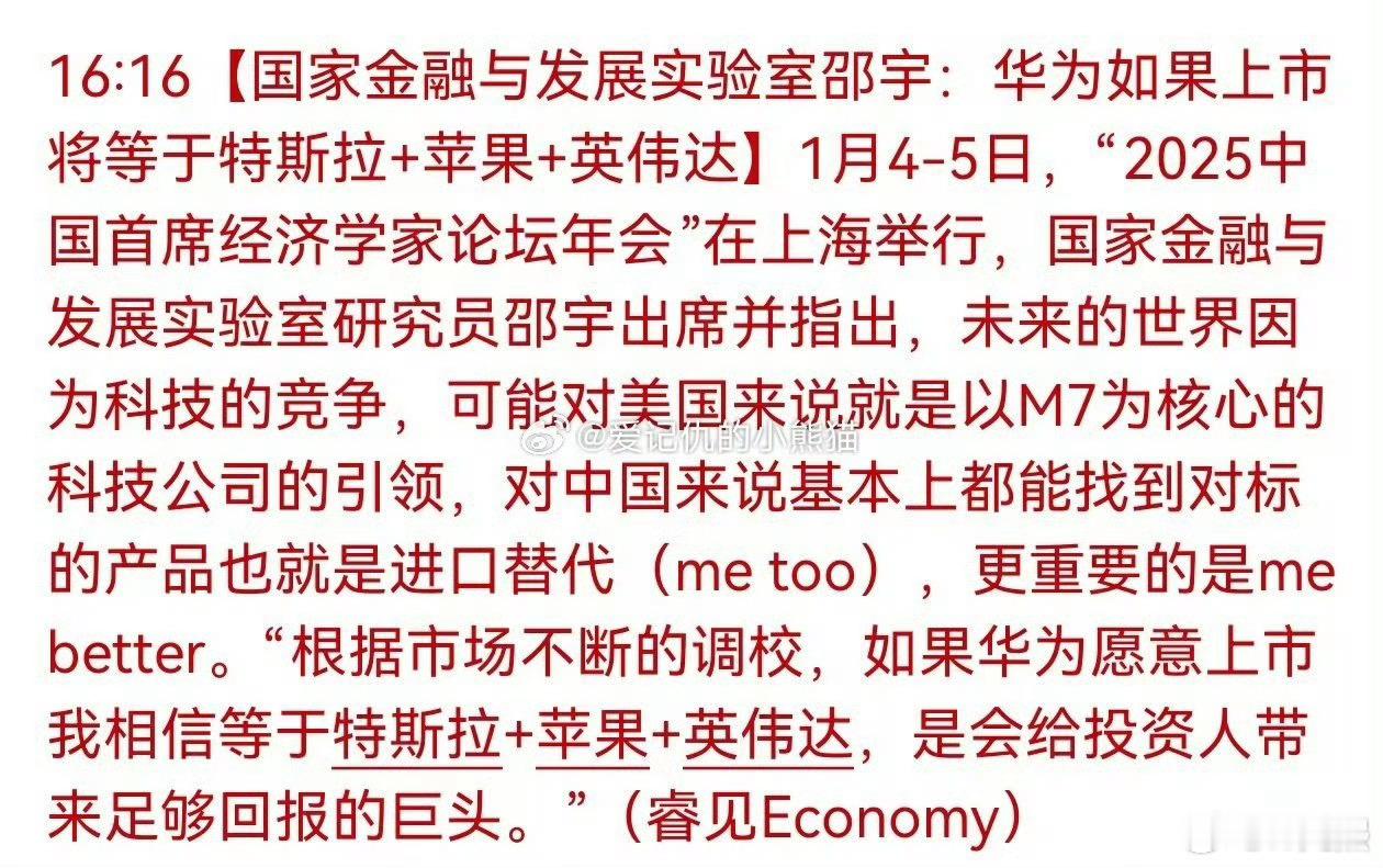 华为如果上市将等于特斯拉+苹果+英伟达！！！你对这句话怎么看？ 
