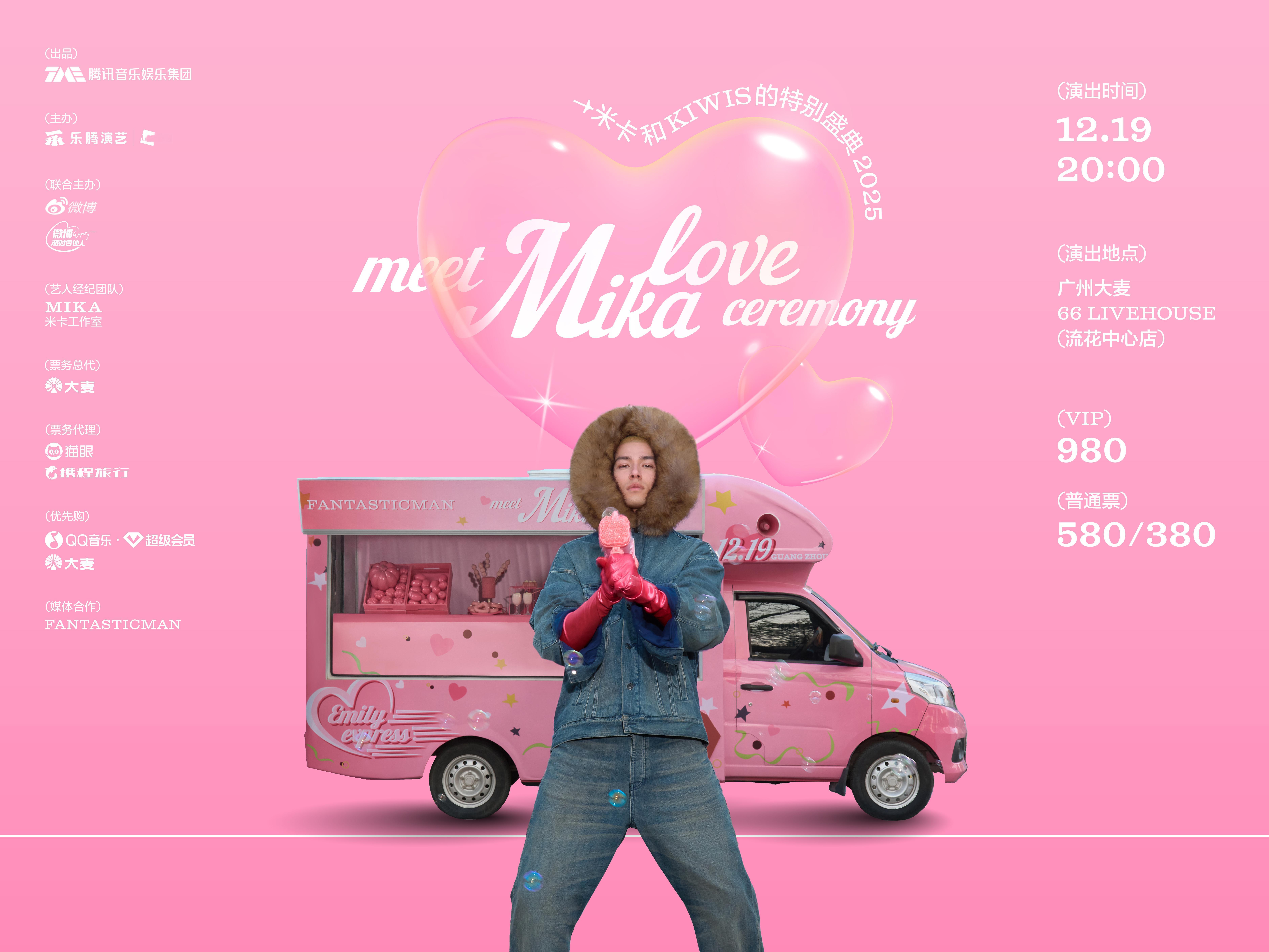   官宣！12.19广州见证专属 LOVE 仪式感～ 带着对音乐的赤诚，把爱的心