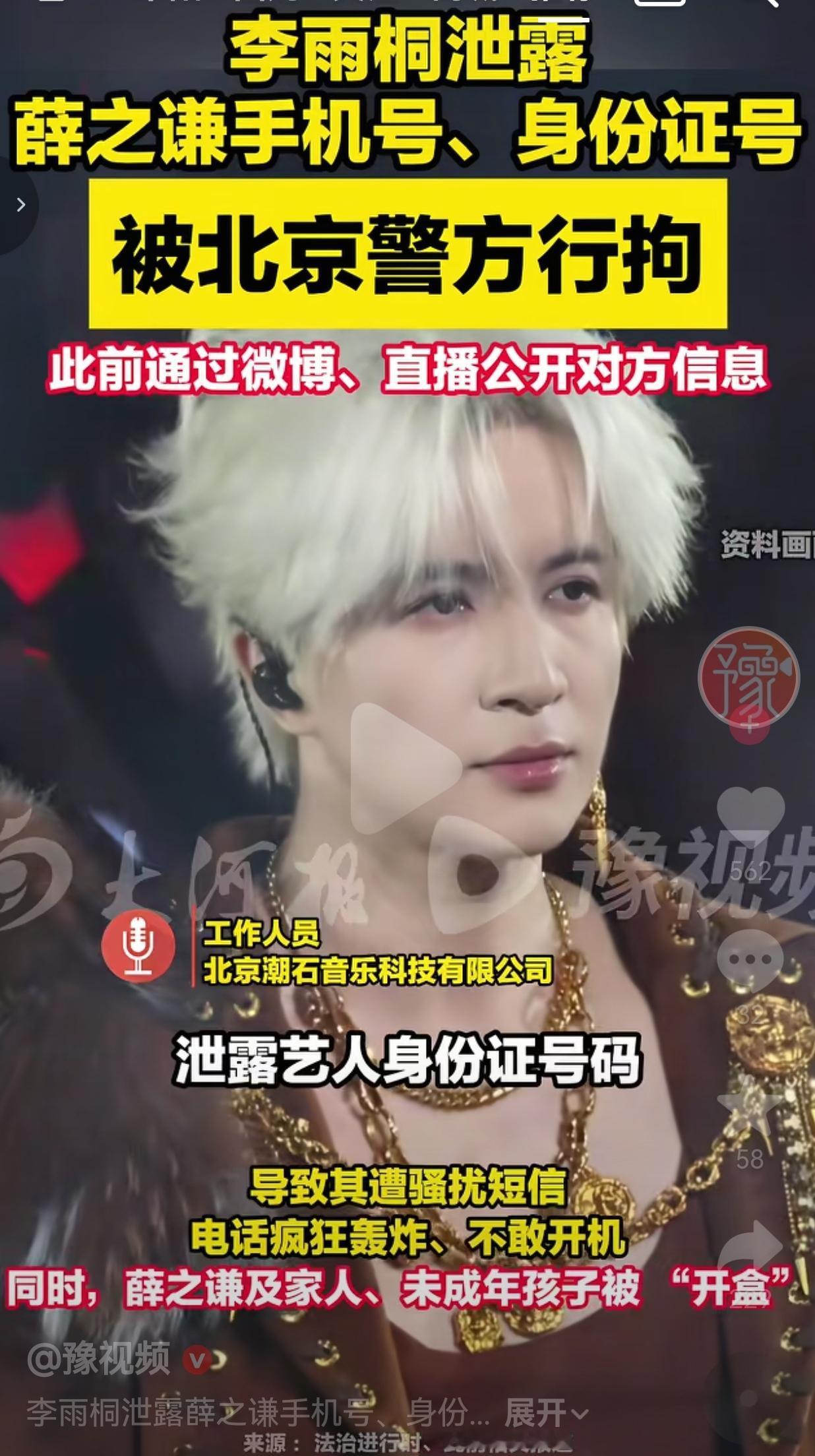 前工作人员直播公然泄露薛之谦隐私，连未成年孩子都被泄露，最后，被警方行拘，一点都