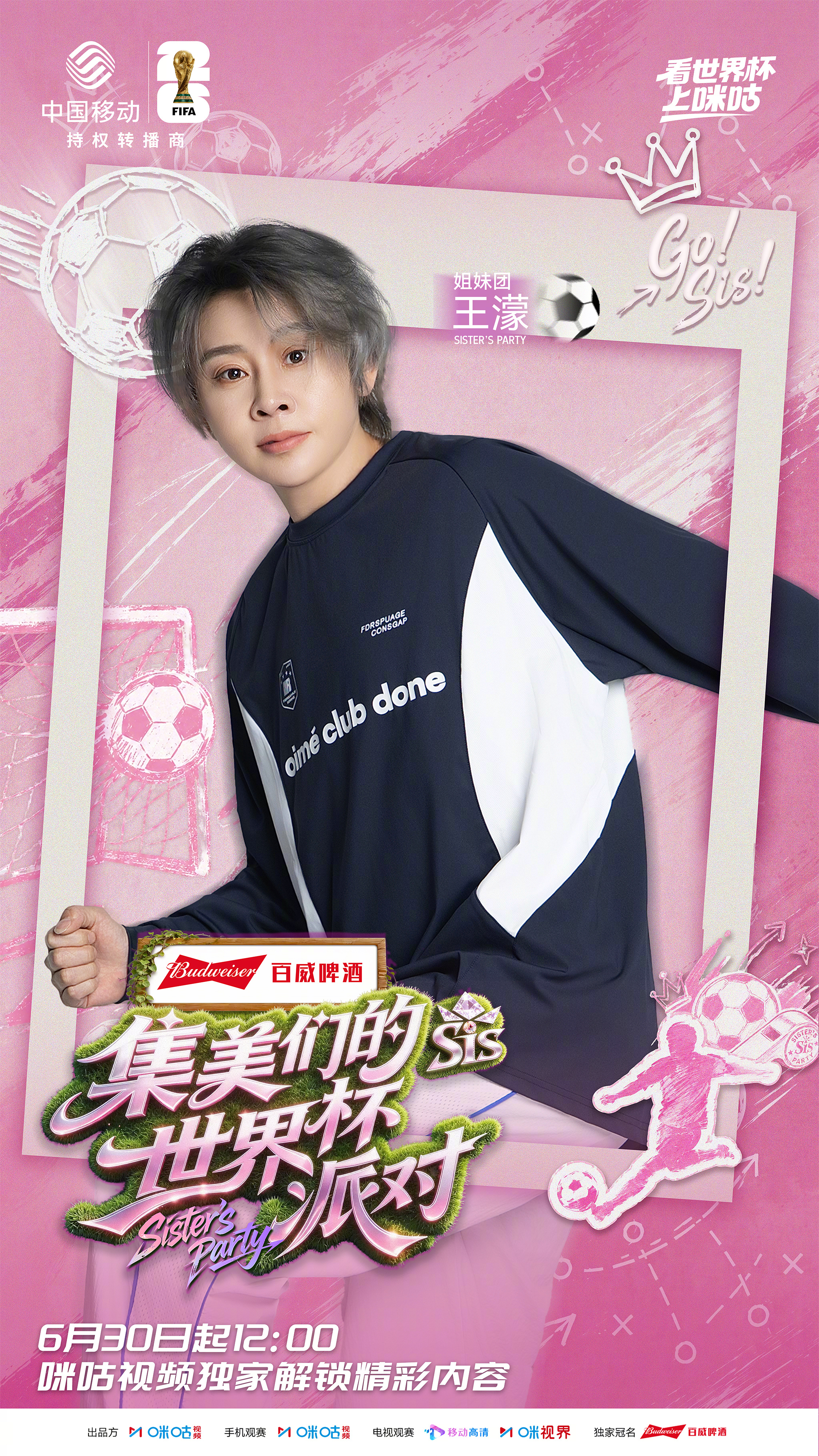 #集美们的世界杯派对首期阵容集结# 体育就是的舒适区！专业度这块给到夯！有趣有料