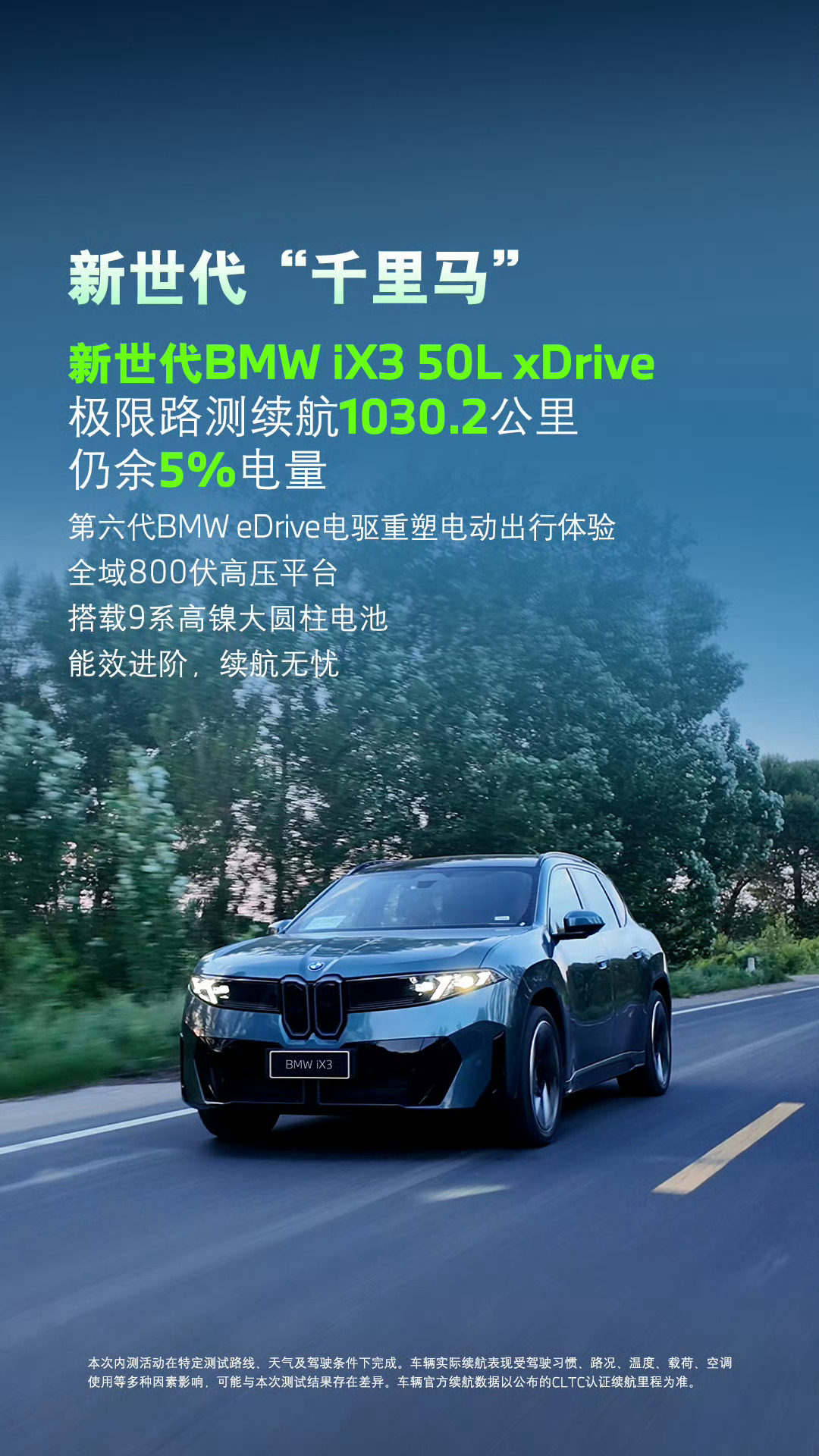 新世代BMW iX3 续航也太顶了吧，CLTC官方续航919公里，实测跑出103