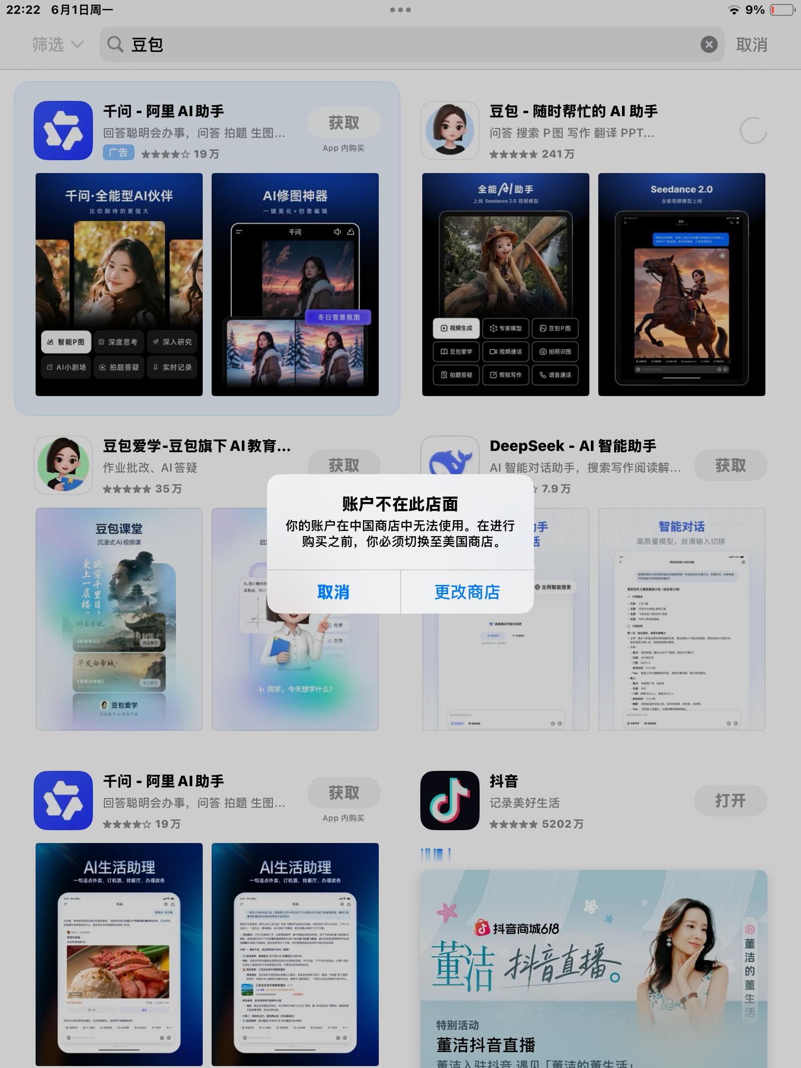 啥啊我靠，手机平板绑的一个号，手机是美区平板也得跟着换吗我下载不了东西了 