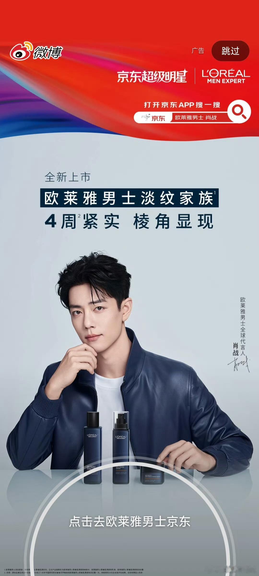 肖战欧莱雅男士全球代言人开屏来了，这图太帅了