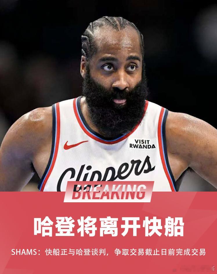 体育 据此前的报道，有记者爆料快船与骑士商讨关于哈登和加兰互换的交易。NBA知名