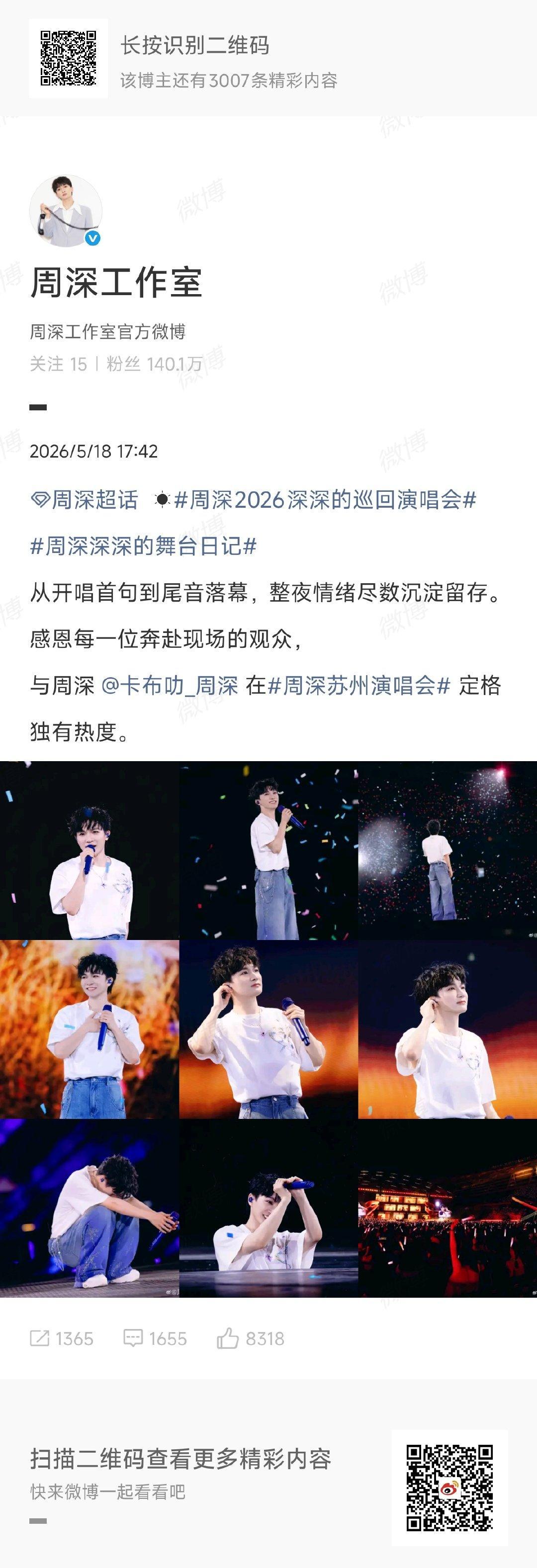 周深从开唱首句到尾音落幕周深感恩每一位奔赴现场的观众谁还没回味周深苏州场演唱会！