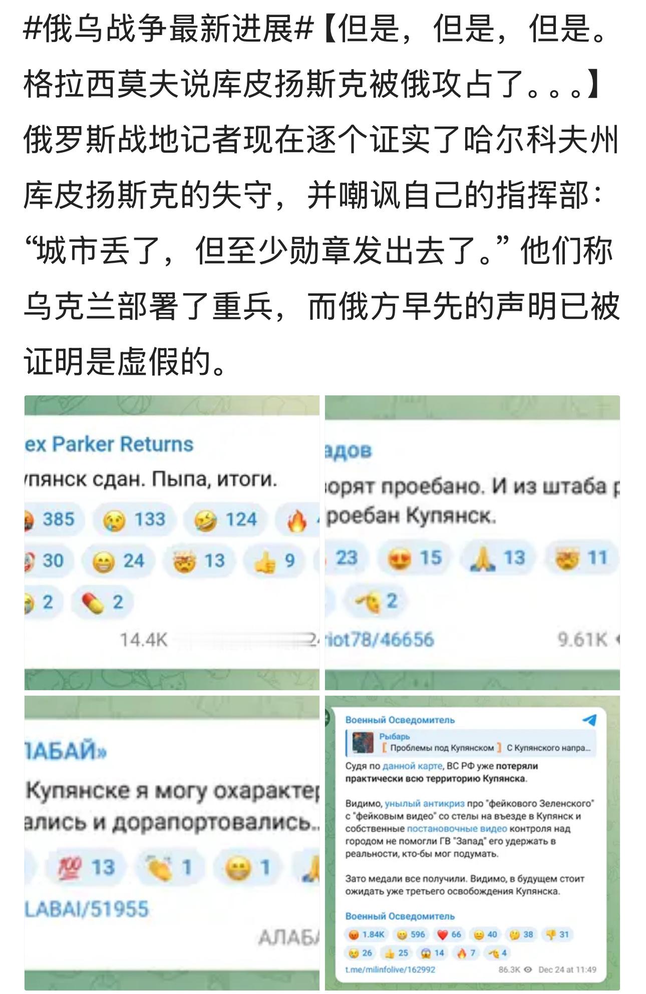俄罗斯战地记者现在逐个证实了哈尔科夫州库皮扬斯克的失守，并嘲讽自己的指挥部：“城