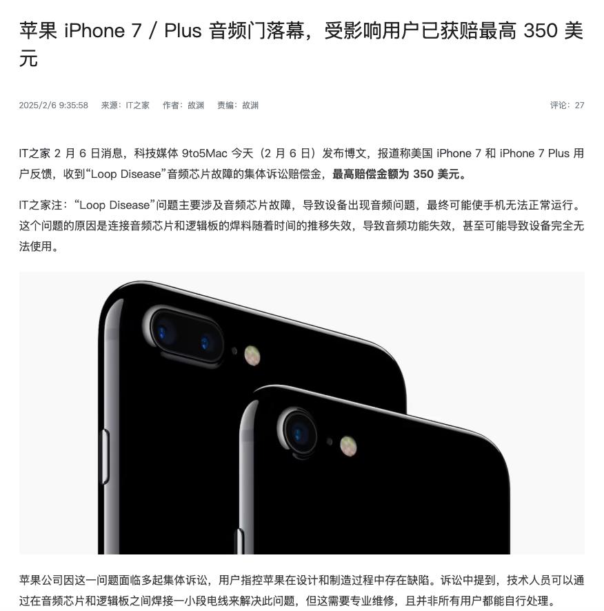 啊这，当年苹果iPhone7的音频门终于有赔偿了，这都过去了六七年了，经历了漫长