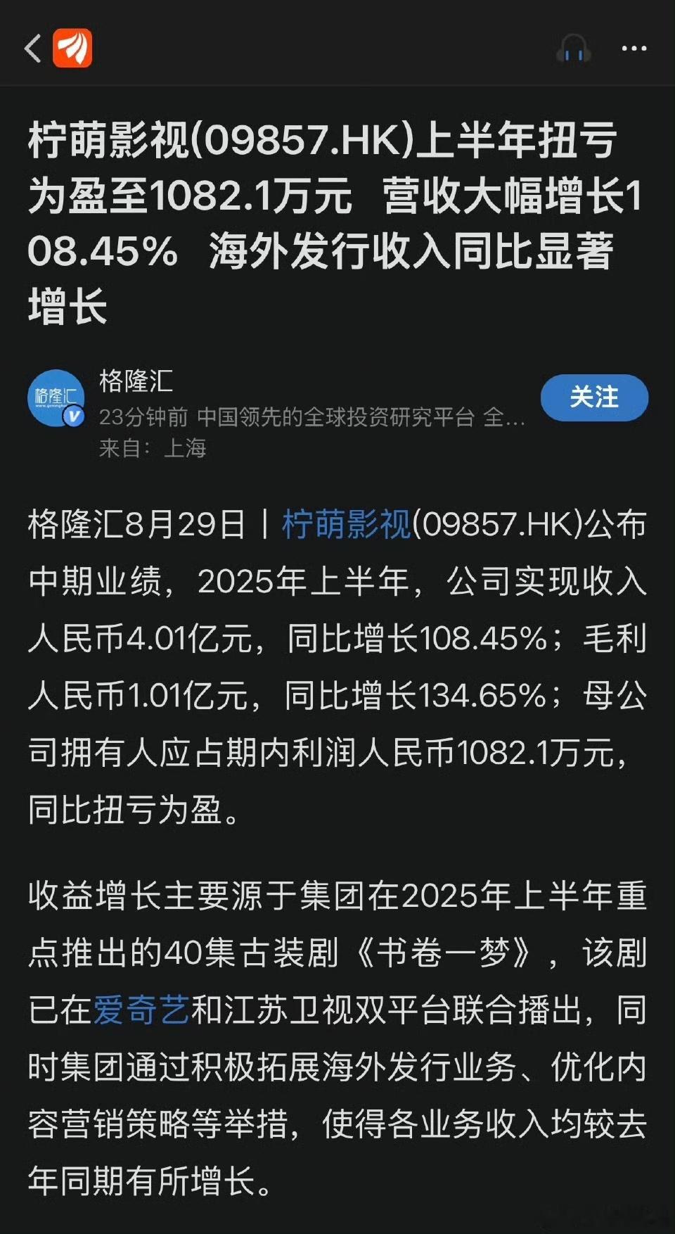 书卷一梦登柠萌财报书卷一梦为柠萌狂揽4亿书卷一梦为柠萌狂揽4亿，好牛，[开学季]