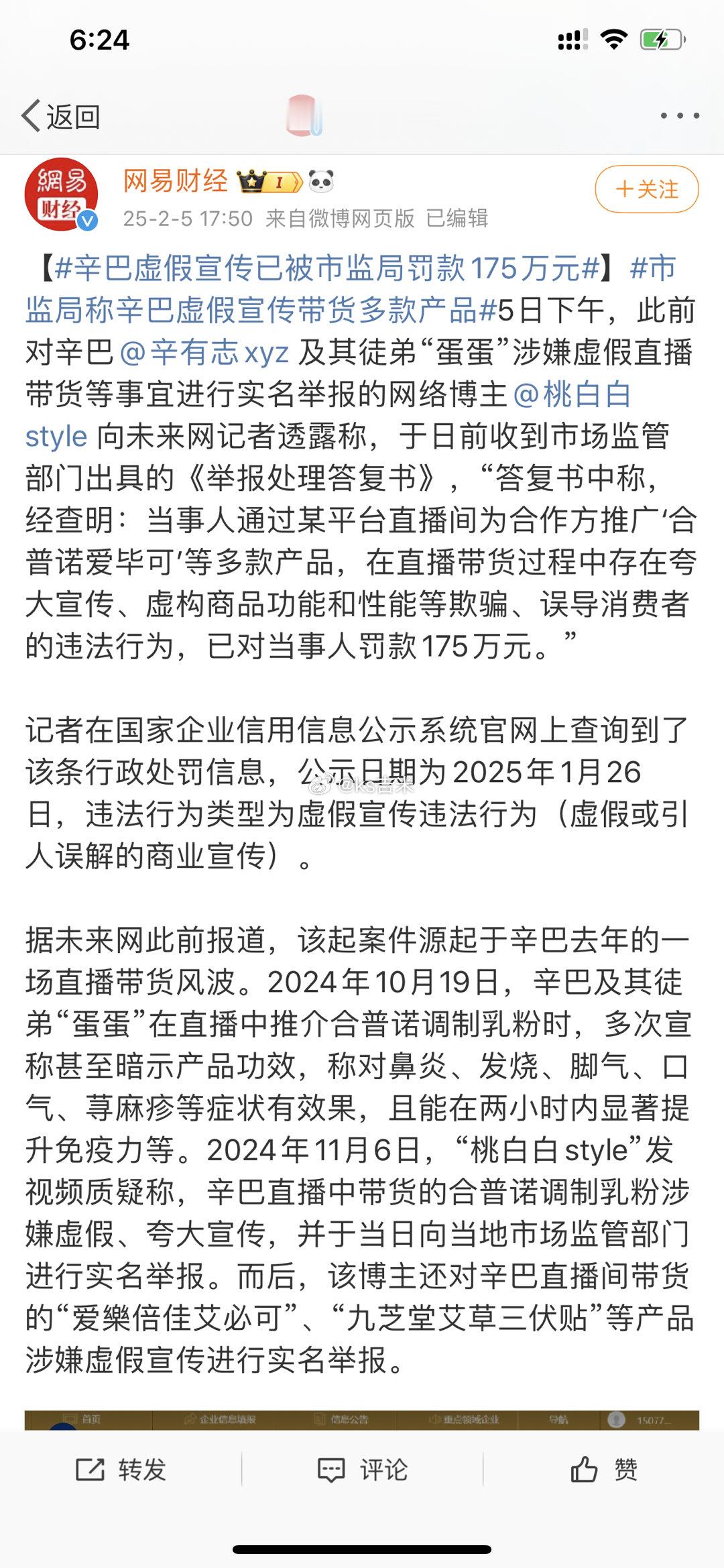 5日下午，此前对辛巴及其徒弟“蛋蛋”涉嫌虚假直播带货等事宜进行实名举报的网络博主