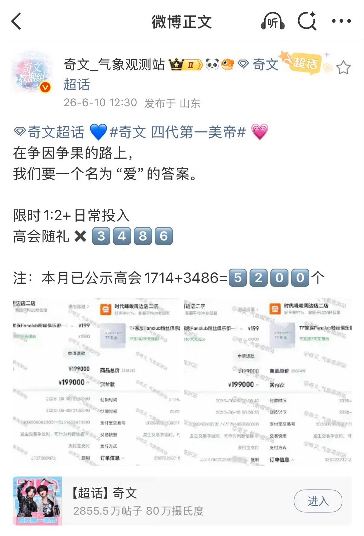投奇文数据组本月高会投入3486个，高会累计投入总额直冲500w大关！实力在线，