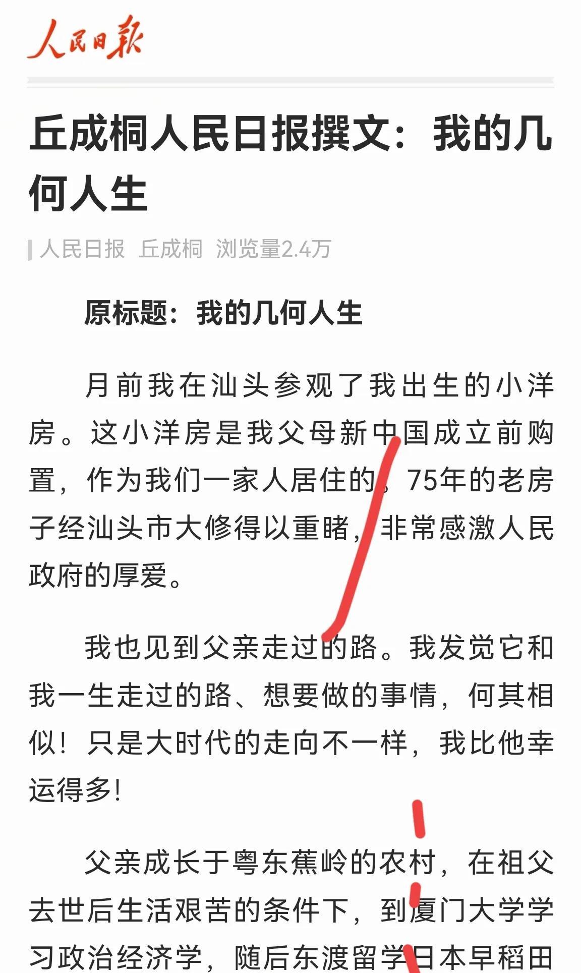 由数学家丘成桐联想到那个跳梁小丑。

今日立冬，晨读人民日报。一字一句读完第八版