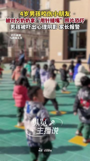 4岁娃咬了一口，居然被吓哭到抽噎！

小区小宇和小朋友玩，没控制住咬了对方胳