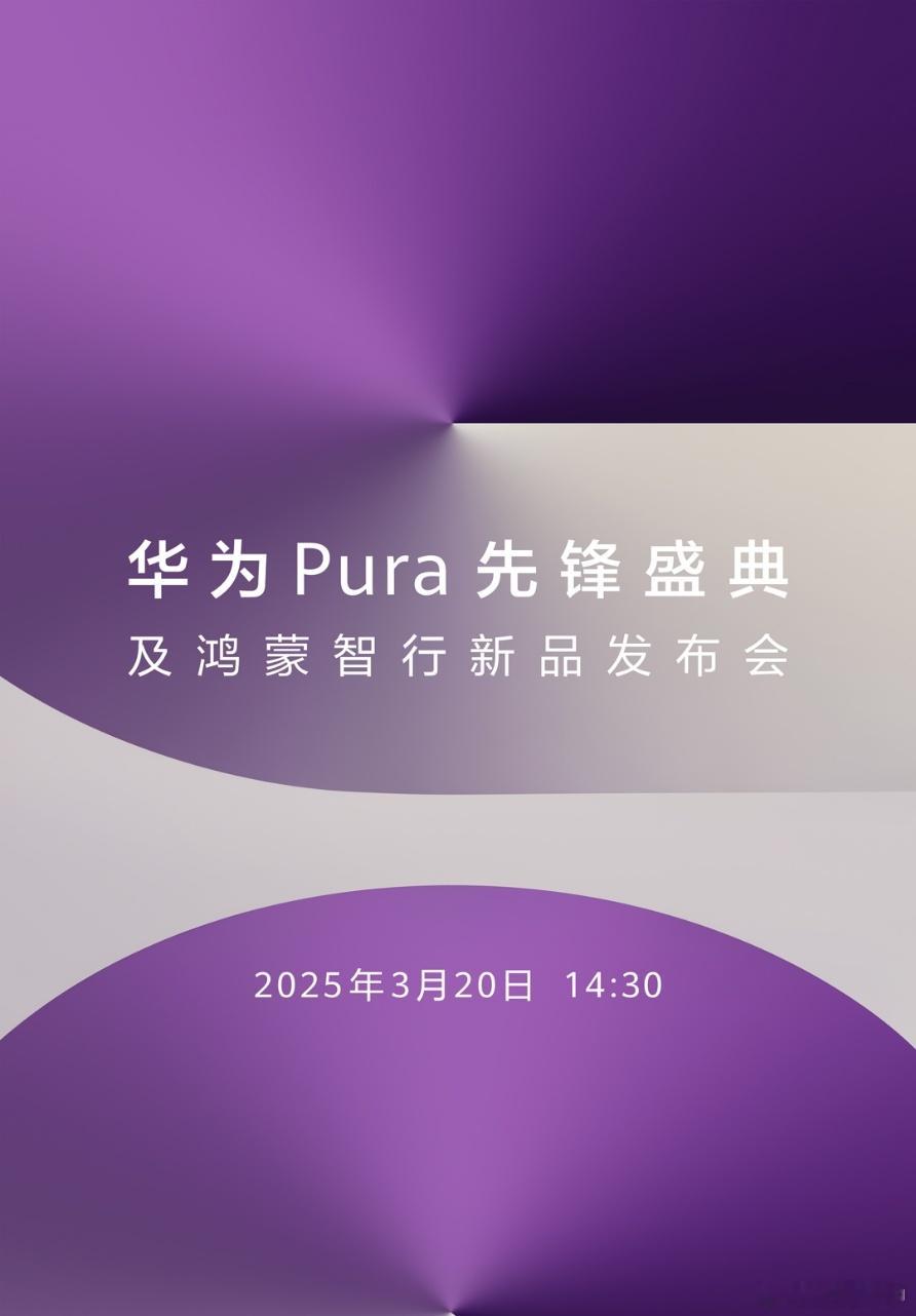 华为pura新机来了还是挺期待的，这样的16:10的屏幕形态确实不错，内部长啥样