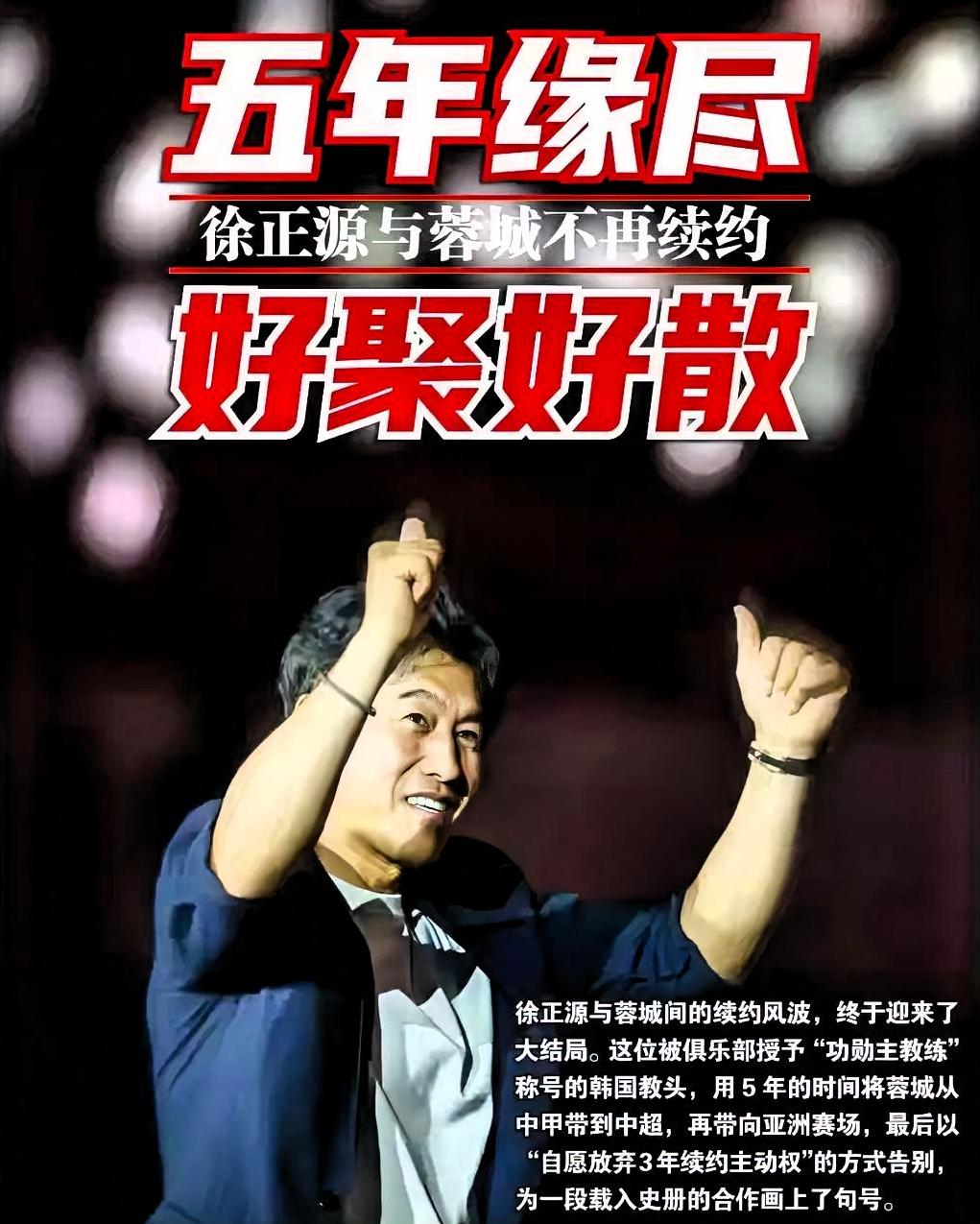 。
 
一、事件速览（一眼看懂）
 
- 2020年底签约，2021年率队冲超，