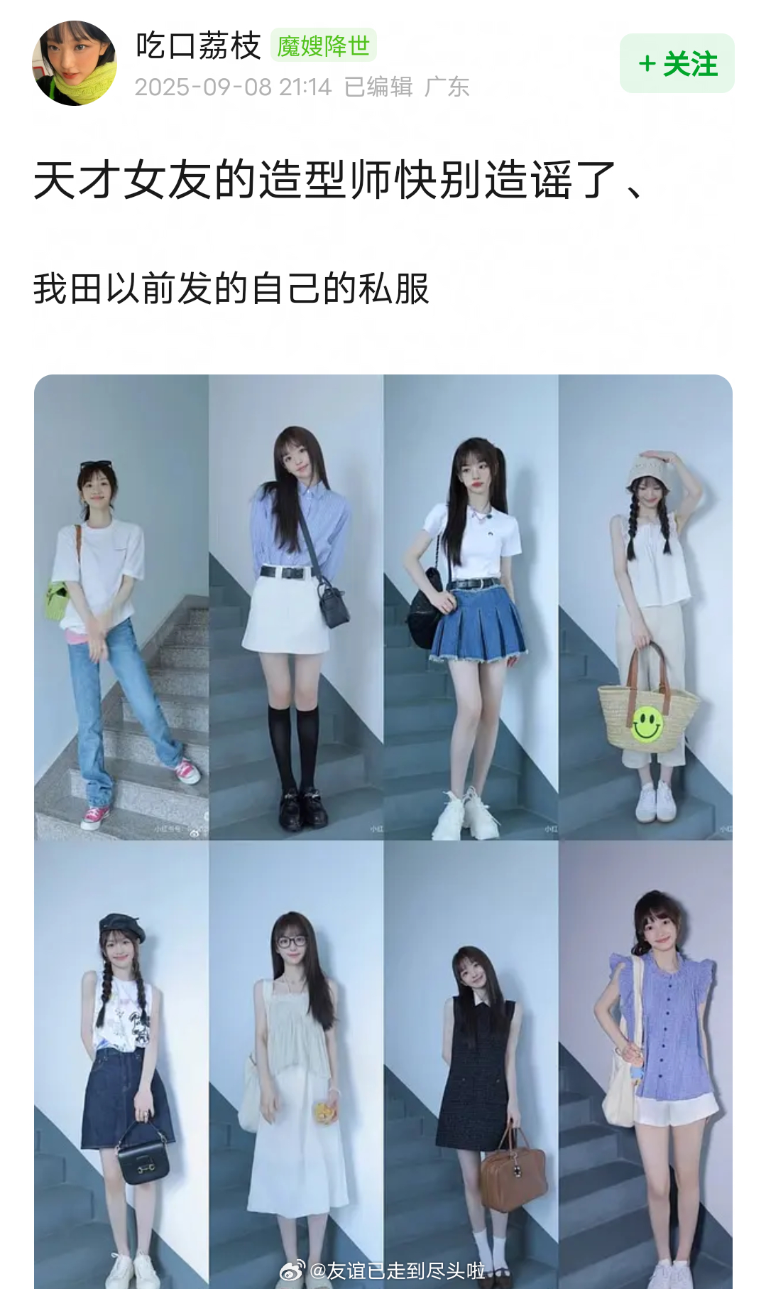 粉丝晒出田曦薇私服和活动妆造，反驳《天才女友》造型师所谓的不专业不配合。他的团队