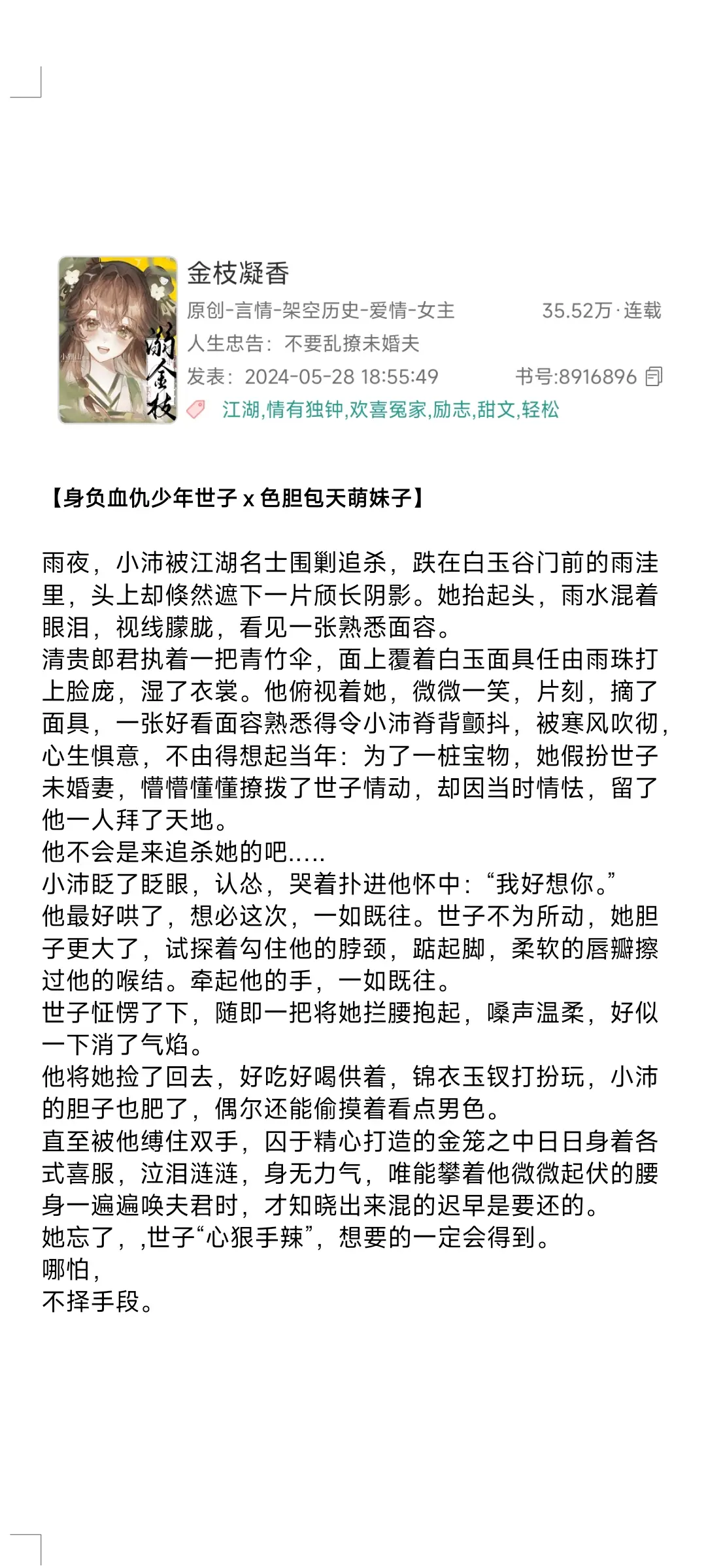 金枝凝香 古言 高质量古言书单推荐