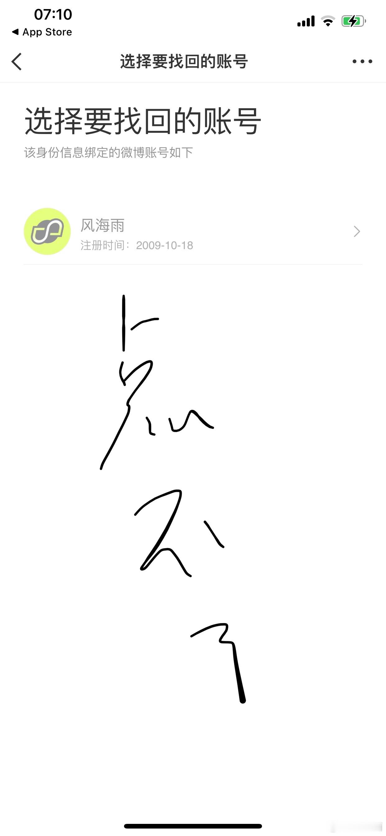 手机格式化就登不上去微博了，微博偷偷给我搞了双重验证（密码➕验证码）。旧手机十几