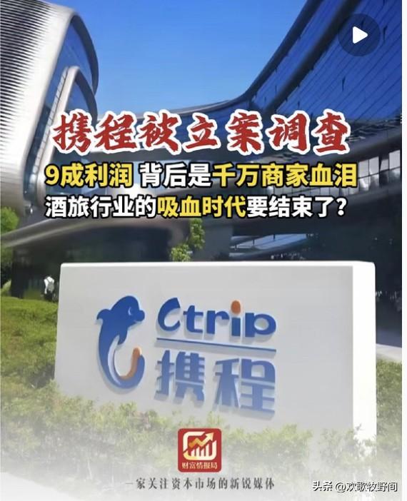 携程不得不查！是必须查！
翻开携程的股东榜，除了百度持股6.67%，剩下的全是美