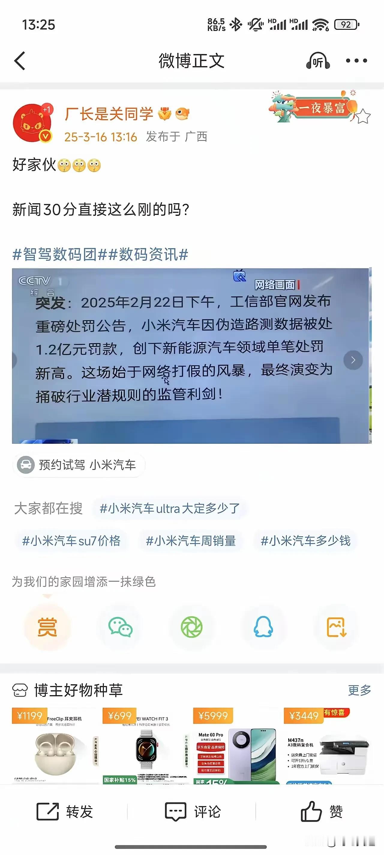 我的汽车信仰塌了！
我还是不相信这是真的，我的小米手机用了快十年了，家里很多家电