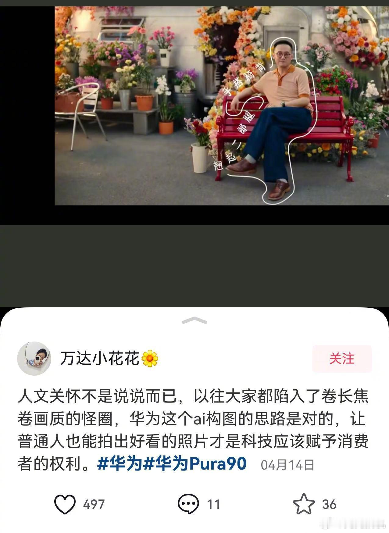 华为AI拍照姿势在外网火了这次华为 Pura90 系列 利用 AI能力在拍摄时能