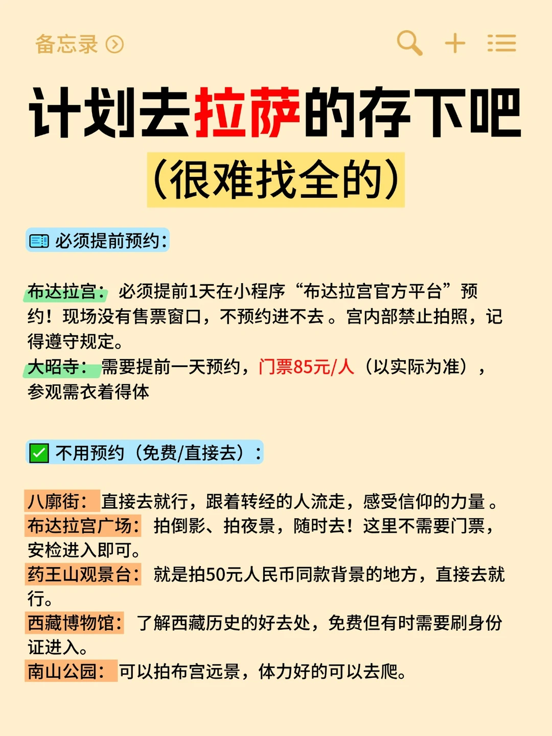 📍5-6月来西藏，拉萨旅游全攻略
