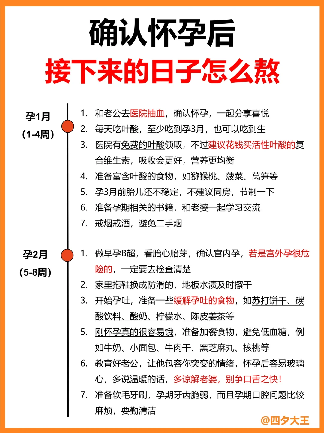发现怀孕后，接下来的日子要怎么熬⁉️