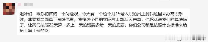 在实际工作当中，你可能会遇到公司HR会给你工资计算错误的情况。大概率情况下，HR