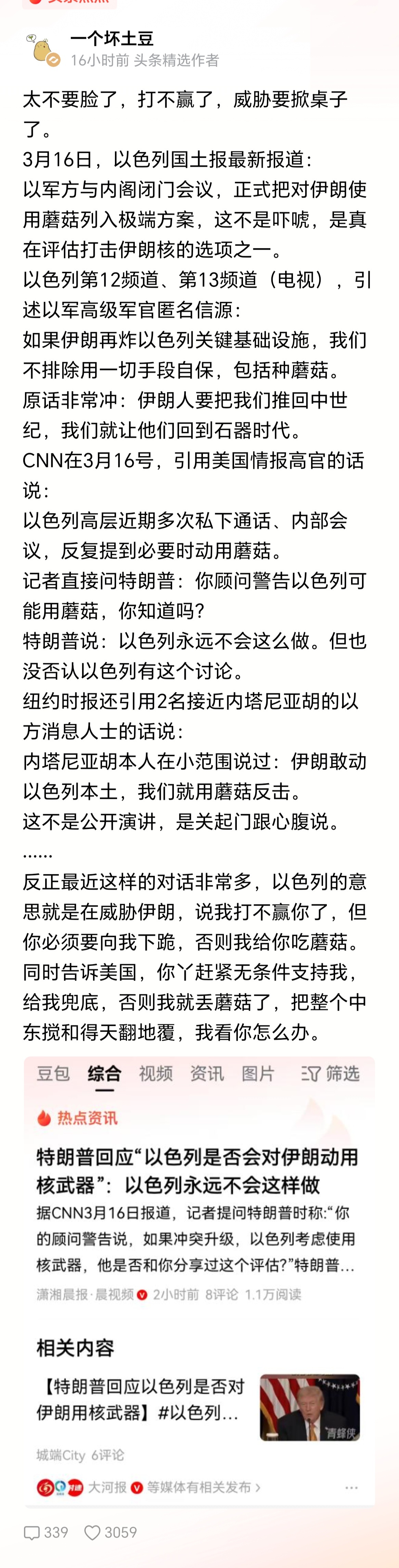 话搁在这里:只要以色列敢种蘑菇，他儿子美帝亲自上都救不了它内塔尼亚胡说拉里贾尼已
