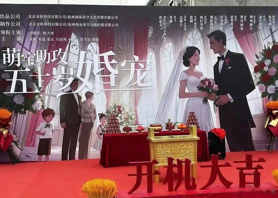 刘晓庆出演《萌宝助攻:五十岁婚宠》短剧～ 