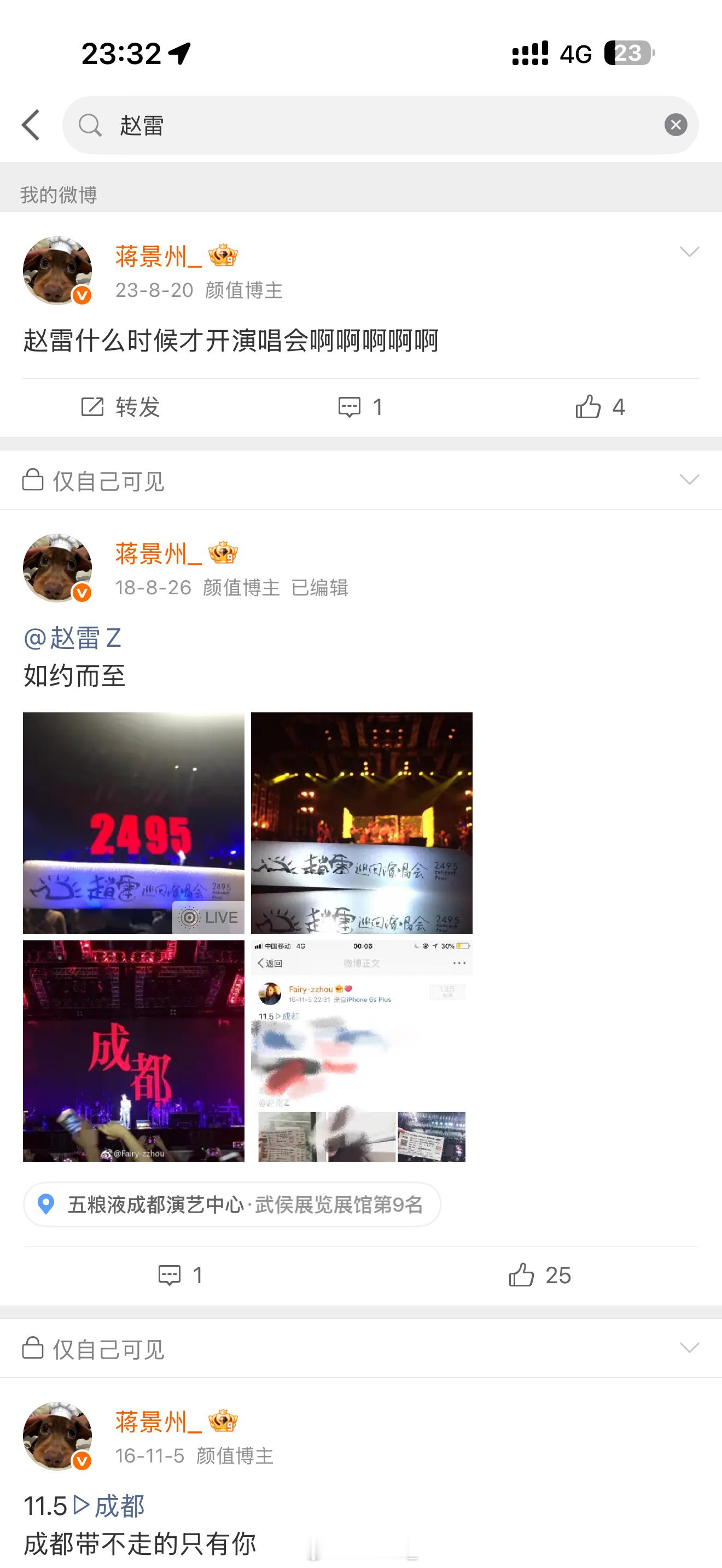 9.12我必须看到赵雷！！！ 