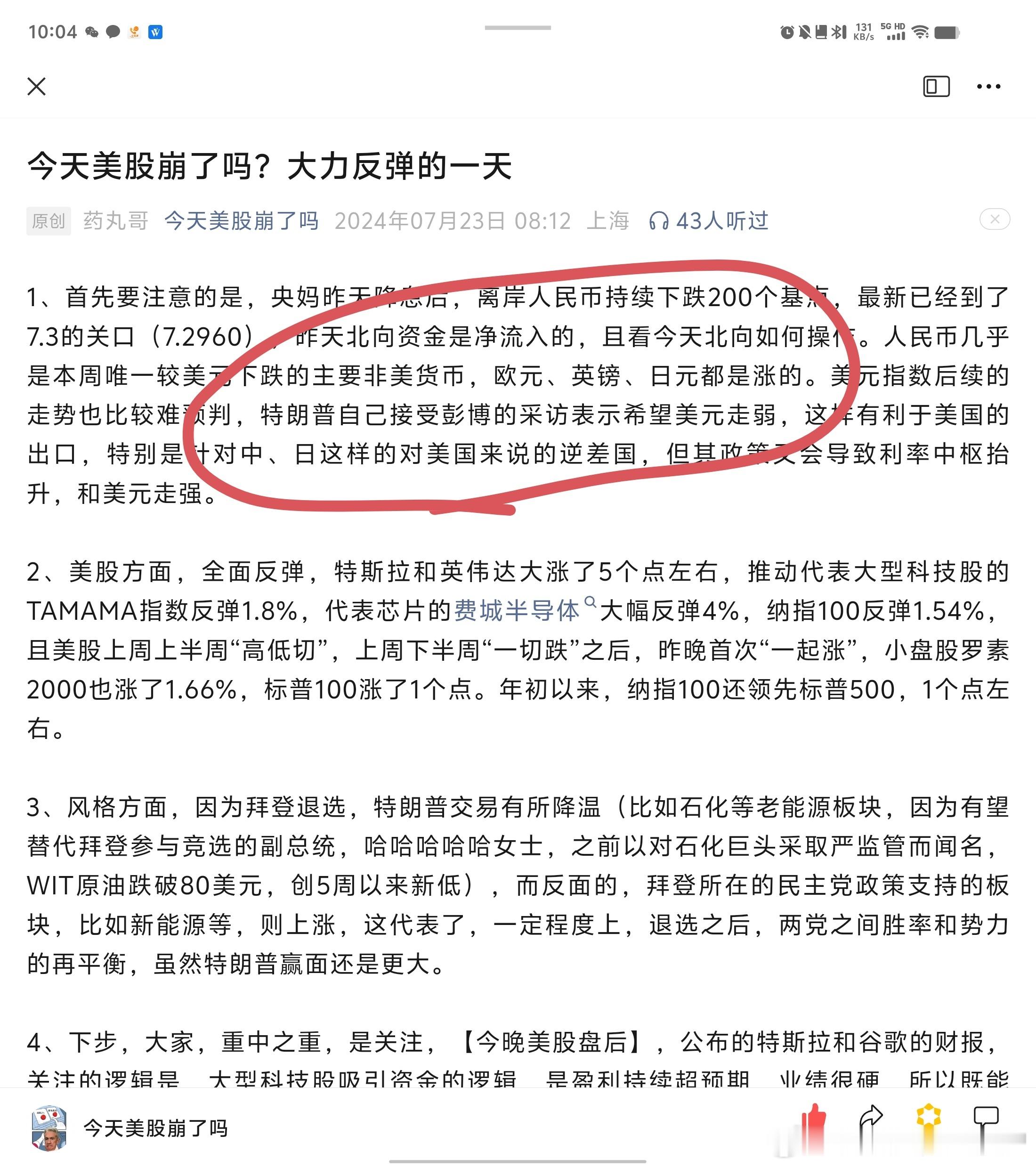 今天算是给“降息派”打个样，降息后，外资可能跑的更快了，可以看下今天下午5.30