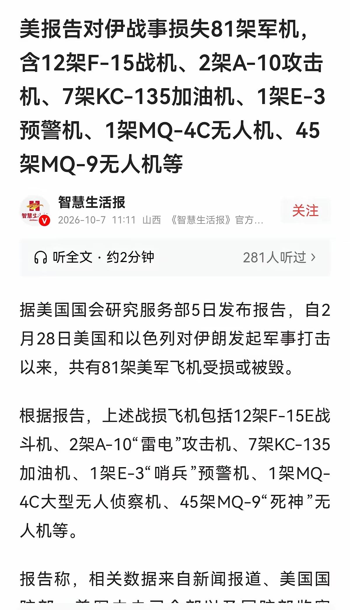网上公布的美伊冲突损失。别的我不奇怪，就是好奇，F15E的12架是怎么来的？要是
