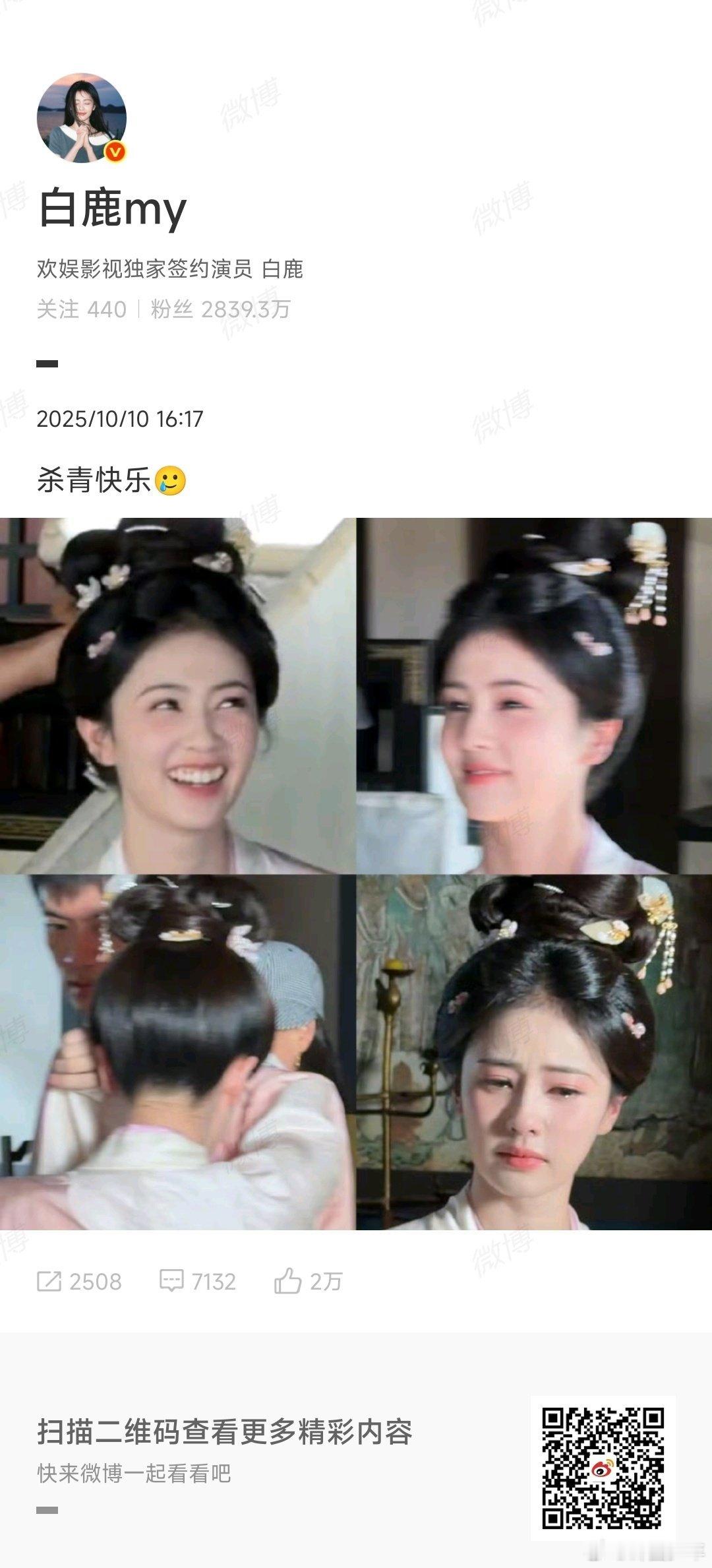 白鹿官宣杀青  白鹿莫离官宣杀青   白鹿的新剧杀青啦！恭喜我们的白鹿，又完成了