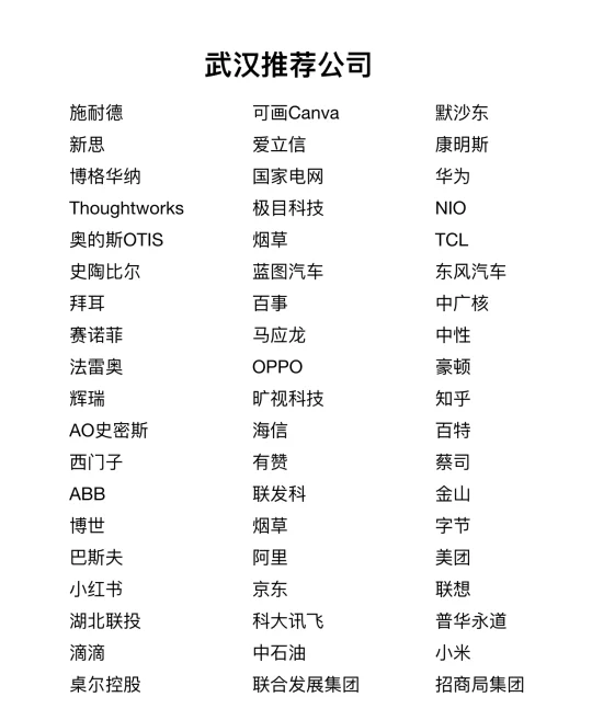 武汉推荐公司✨靠谱、大胆冲✅