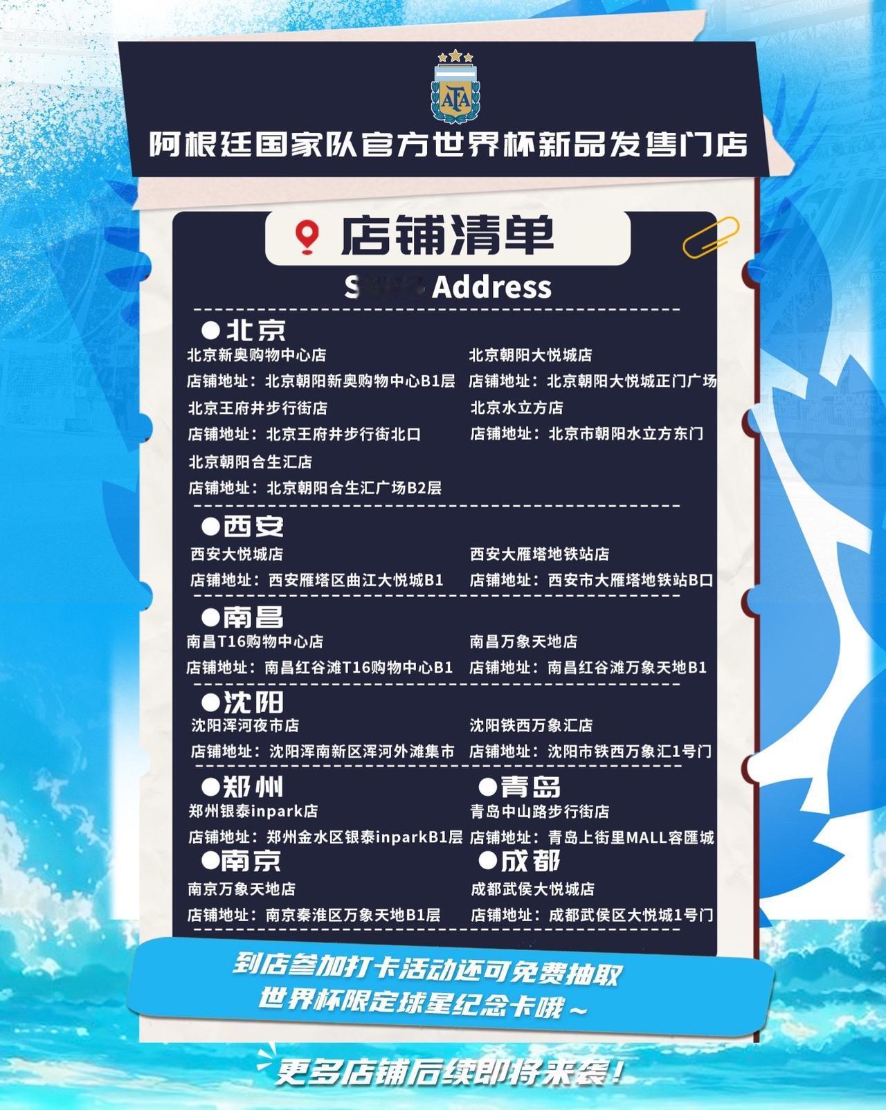 🇦🇷五一小长假，阿根廷国家队官方商品七城联动！北京、成都、沈阳、青岛、南京、