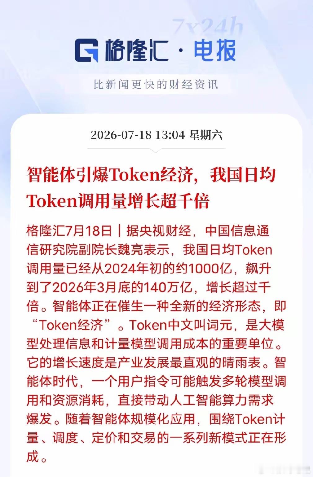 太夸张了！AI用量两年直接涨了一千多倍一组最新行业数据让人很吃惊。简单说，词元就