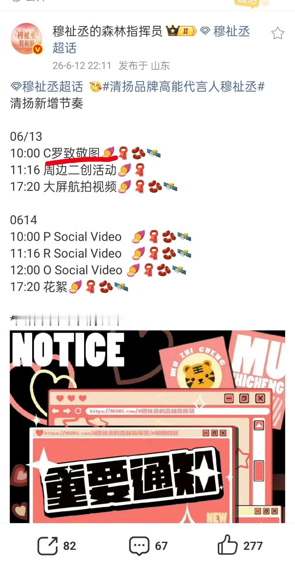 明天所有人搬好小板凳等穆祉丞的C罗致敬图🫡无论图是什么样的，都必须夸他:好看你
