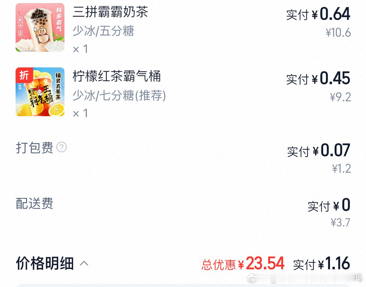 对不起了一点点 我选择蜜雪冰城 