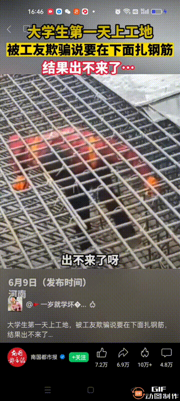 大学生第一天上工地上班
被工友欺骗说要在下面扎钢筋
结果出不来了
你说这人有多缺