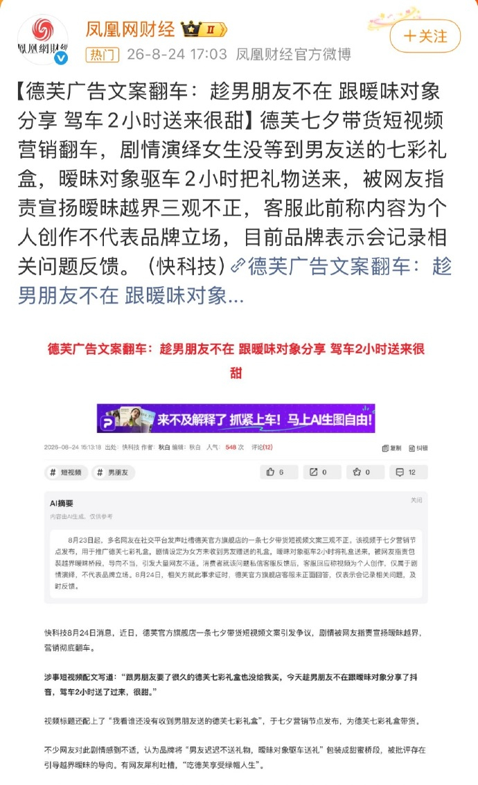 刚去搜了一下，已经一键防护了，原视频也搜不到了这年头好像都不送巧克力吧，广告语一