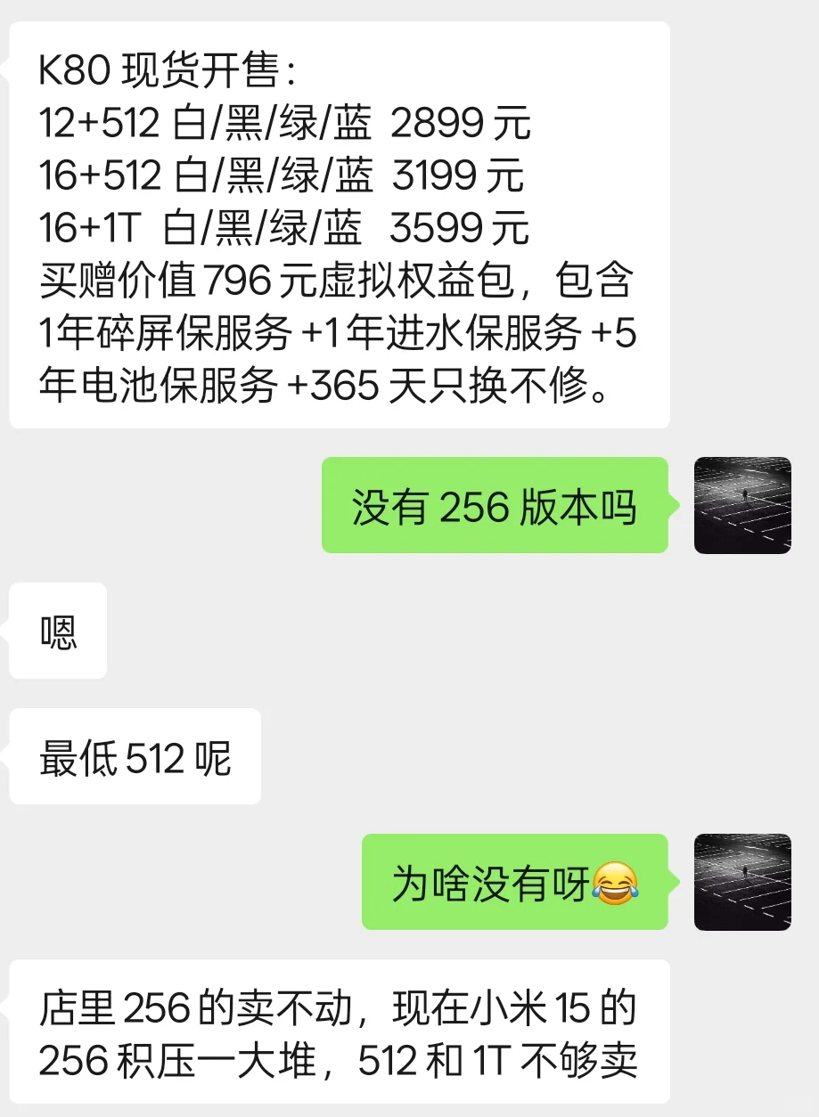 红米 K80 的 256 版本货很少吗？