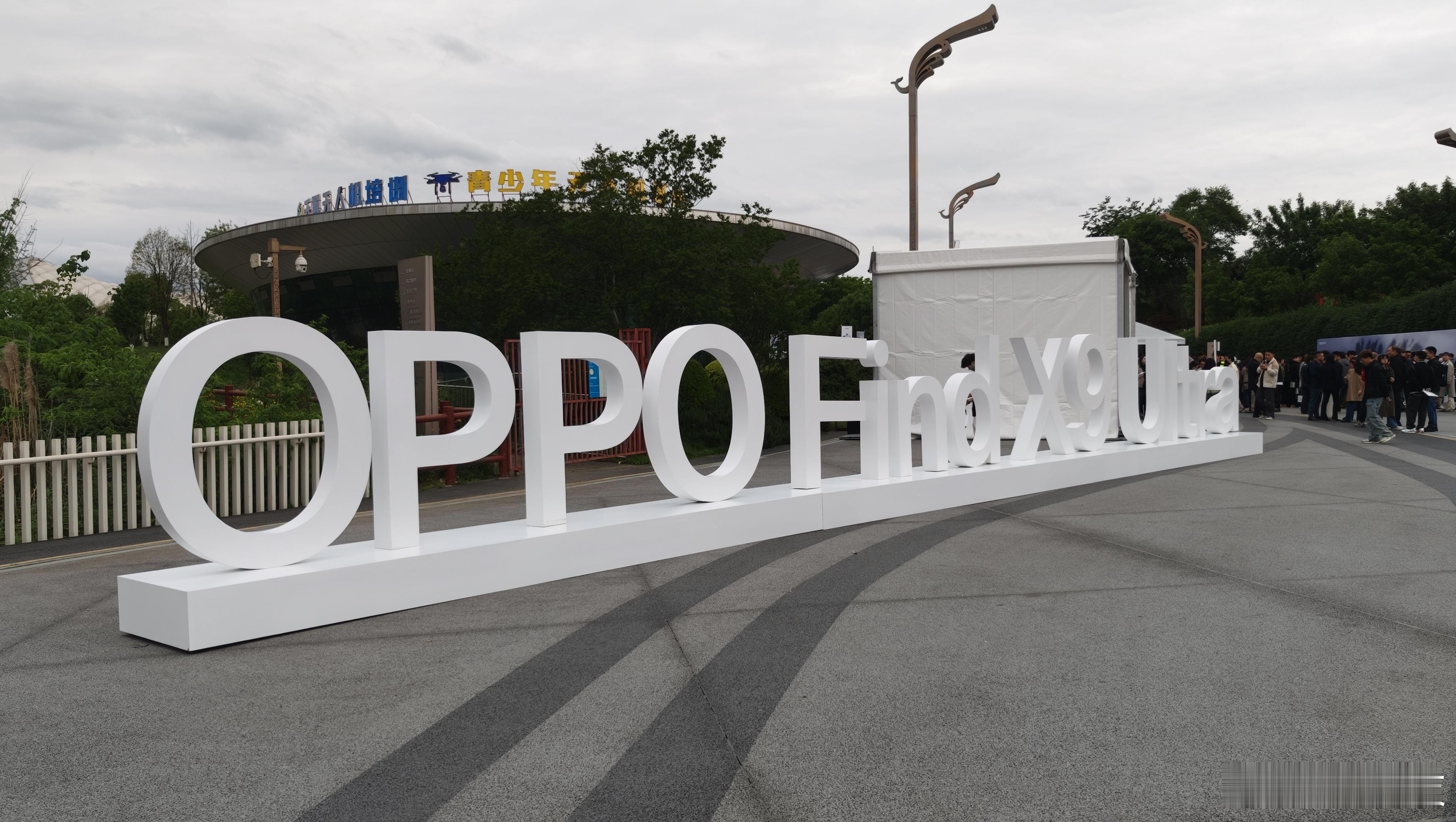 OPPO 现在挺迷恋在公园开发布会发布会场地布置的超级漂亮今天又坐在C位了，待会