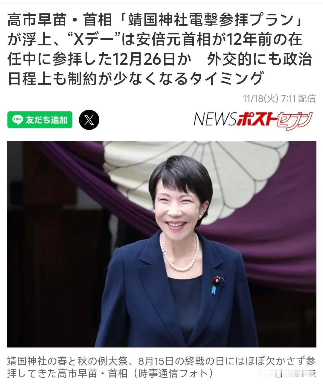 日本媒体消息称，首相高市早苗可能会在12月26日参拜靖国神社。这真成了女巫拜鬼！