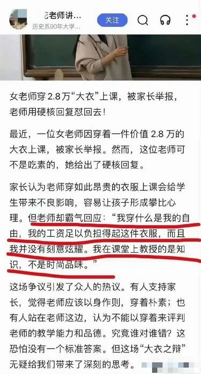 老师就不能穿2.8万的大衣吗？ 