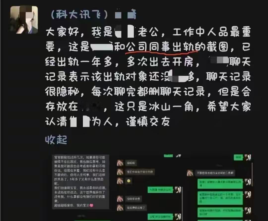 朱某丈夫曝光妻子真忙！真是时间管理大师。周三周四连续陪着领导开房，周五到上海陪他
