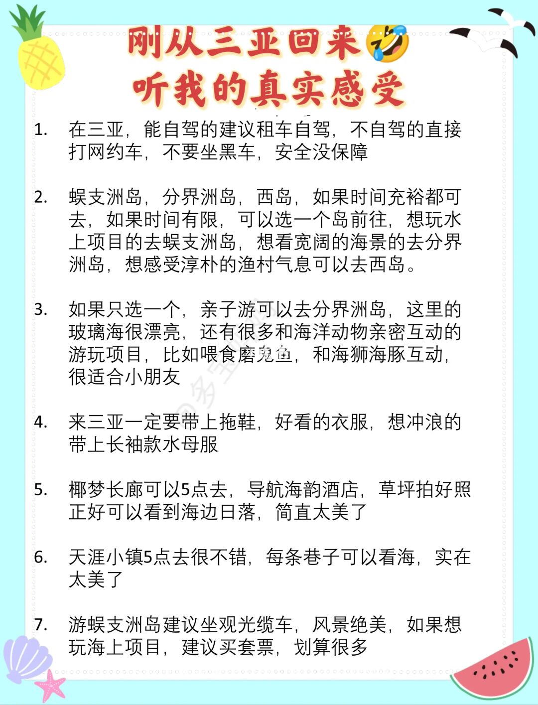 刚从三亚回来‼️听我的真实感受🤣听劝