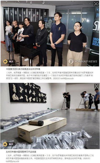 【韩国光州双年展“台湾馆”名称引争议，中国馆团队撤展】韩国光州双年展因“台湾馆”