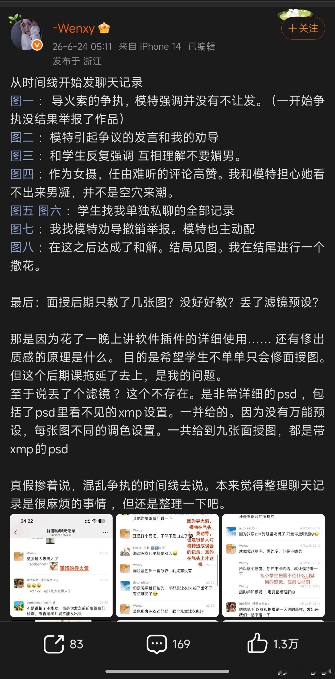 现在的摄影圈乌烟瘴气，什么人都能把自己包装成老师出来开课坑钱，各种什么“专业摄影