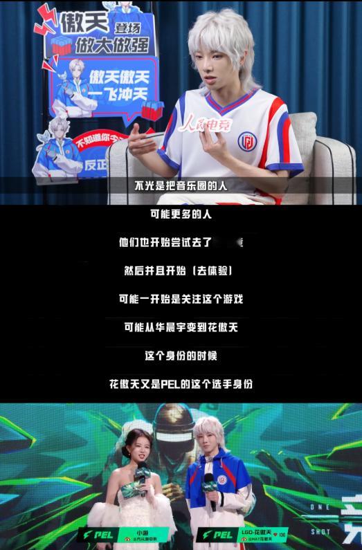 #华晨宇打破界限的电竞人生##和平精英##2024PEL# LGD·花傲天重新回