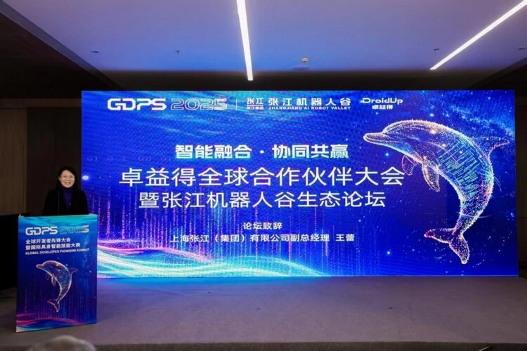 智能融合・协同共赢 | 卓益得全球合作伙伴大会暨张江机器人谷生态论坛圆满举办